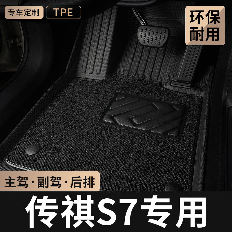 TPE汽车脚垫全包围专用于广汽传祺向往S7传奇主驾驶地毯配件用品,汽车用品/电子/清洗/改装,专车专用脚垫,淘宝优惠券,粉丝福利购,淘宝优惠卷