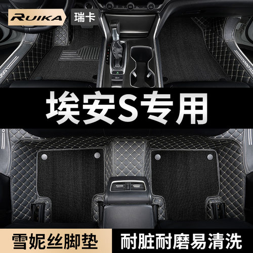 广汽埃安s魅580专用汽车脚垫全包
