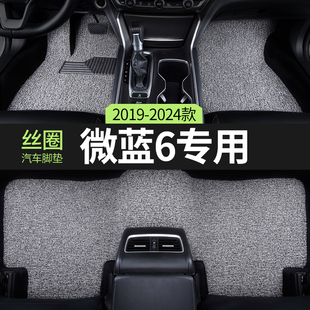 2024款 23别克微蓝6六纯电汽车脚垫丝圈VELITE6蔚蓝6主副驾驶专用