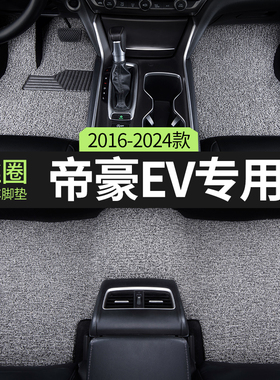汽车脚垫适用吉利帝豪新能源ev253/ev300/ev450/ev500/350地垫pro