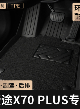 TPE汽车脚垫全包围专用于奇瑞捷途x70plus五座主驾驶地毯地垫用品