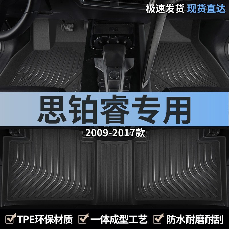 17款15/09东风本田思铂睿汽车脚垫tpe全包围主副驾驶专用地毯地垫,汽车用品/电子/清洗/改装,专车专用脚垫,淘宝优惠券,粉丝福利购,淘宝优惠卷