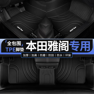 适用十一代广汽本田雅阁汽车脚垫TPE全包围11代10十代半9九代专用