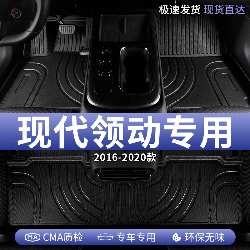 适用现代领动汽车脚垫TPE全包围