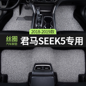 君马seek5汽车脚垫丝圈七座赛克5主驾驶专用地毯地垫用品改装 配件