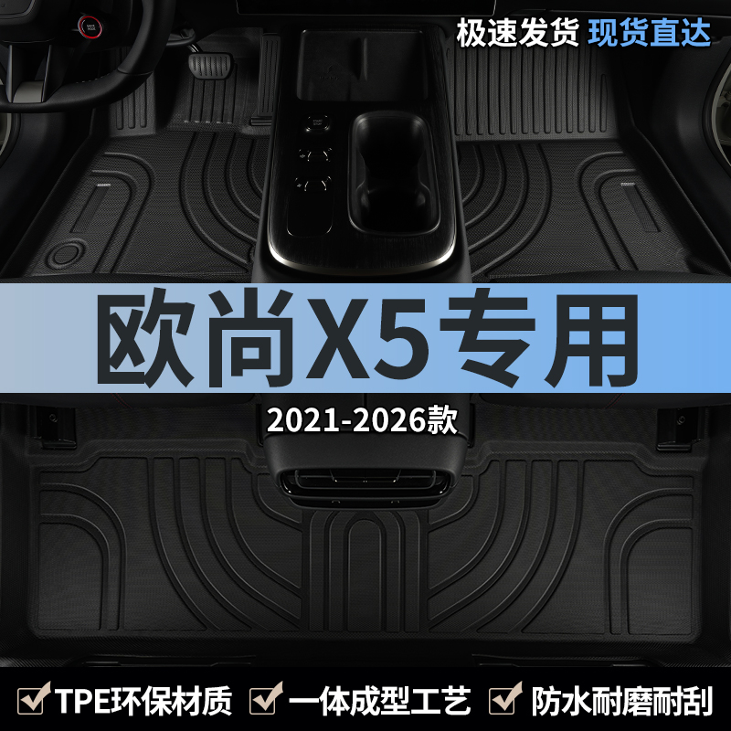 适用长安欧尚X5汽车用品脚垫TPE