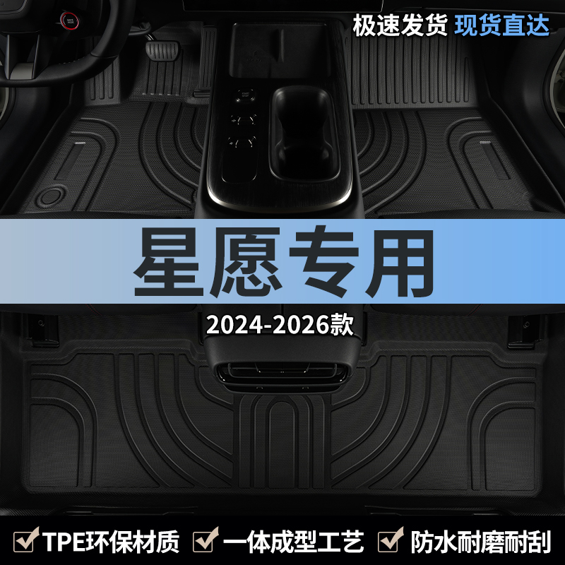 适用吉利星愿tpe全包围汽车脚垫