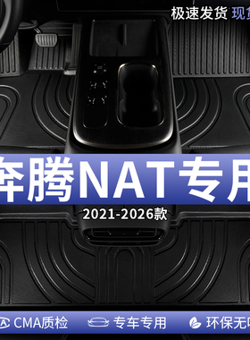 适用一汽奔腾NAT汽车脚垫TPE全包围E05出行版PRO主驾驶位专用地垫