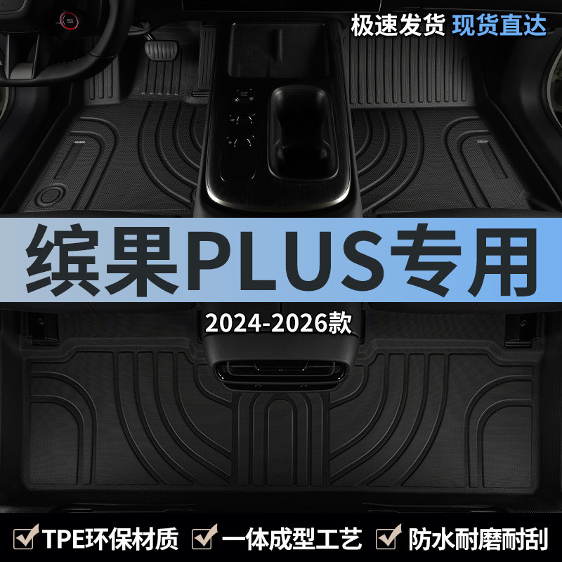 五菱缤果PLUS汽车脚垫TPE全包围滨果宾果主驾驶后排专用地毯地垫图片