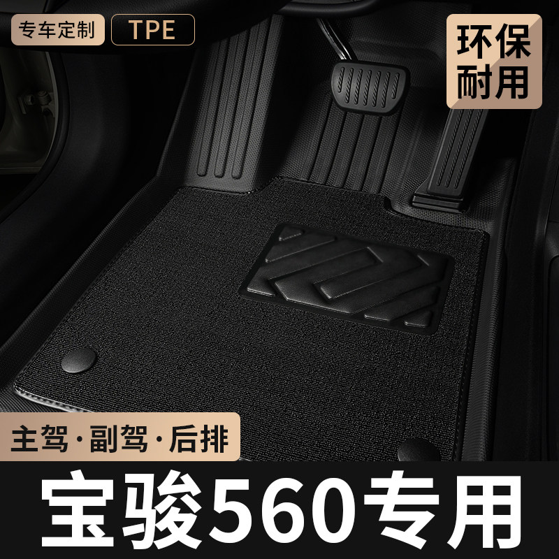 宝骏560专用tpe脚垫全包围图片