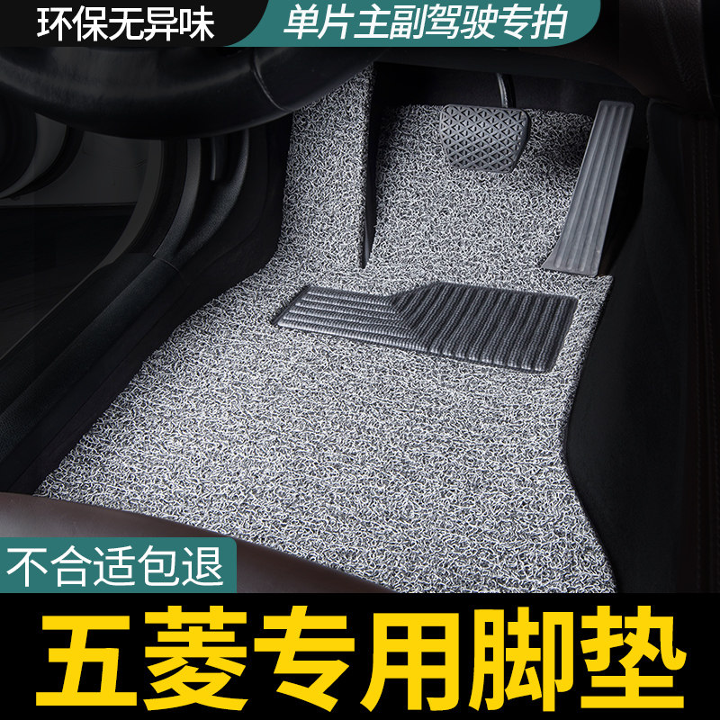 五菱专用主驾驶汽车脚垫丝圈图片