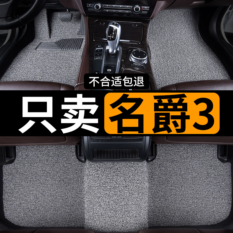 名爵适用mg老款内饰配件汽车脚垫