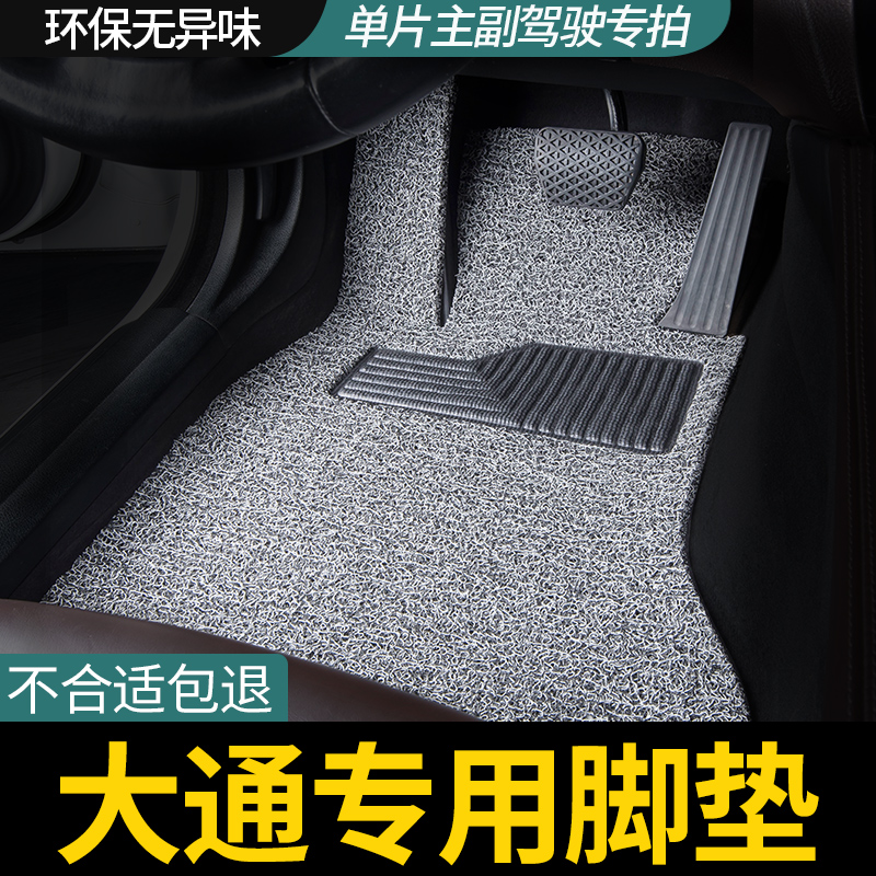适用大通主驾驶丝圈汽车脚垫
