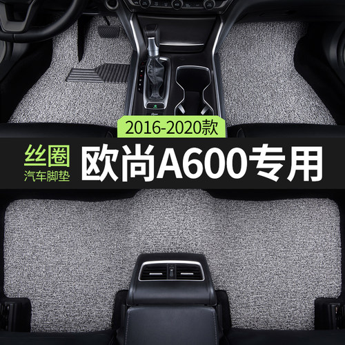 2020款2019长安欧尚A600汽车脚垫