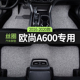 2020款 2019长安欧尚A600汽车脚垫丝圈主驾驶专用地垫车垫改装 用品