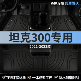 2023款 坦克300脚垫tpe汽车全包围三百全车地毯主驾驶后排地垫专用