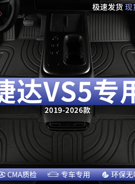 2025款24捷达vs5脚垫tpe汽车用品全包围地毯地垫大众捷达专用装饰