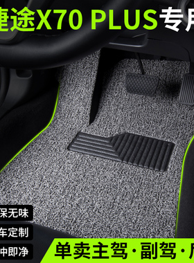 汽车脚垫2026款26奇瑞捷途x70plus专用装饰用品五7七座主驾驶后排