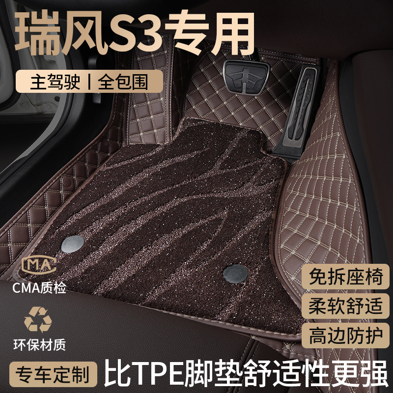 适用江淮瑞风S3汽车脚垫全包围