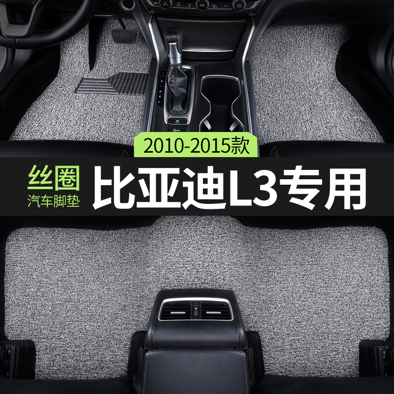 汽车脚垫适用比亚迪丝圈内饰改装