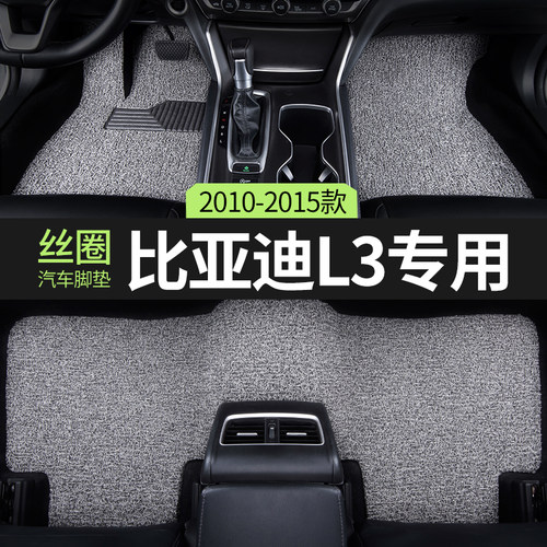 汽车脚垫适用比亚迪丝圈内饰改装
