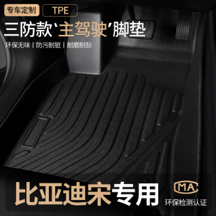 适用比亚迪宋经典 主驾驶位汽车脚垫TPE全包围专用单片主驾地毯 款