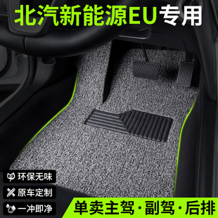 汽车丝圈脚垫北汽新能源EU300车垫eu260地毯出租车主驾驶后排专用