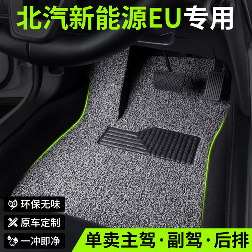 北汽电动新能源eu300丝圈脚垫