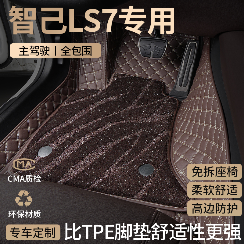 智己LS7汽车脚垫全包围主驾驶