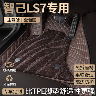 智己LS7汽车脚垫全包围2024款23专用主驾驶星空地毯改装配件用品