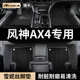 适用2020款 2018东风风神ax4脚垫风神专用汽车用品全包围改装 内饰