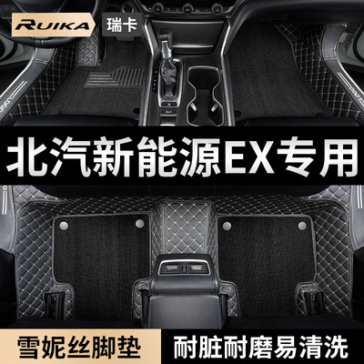适用脚垫北汽新能源ex360