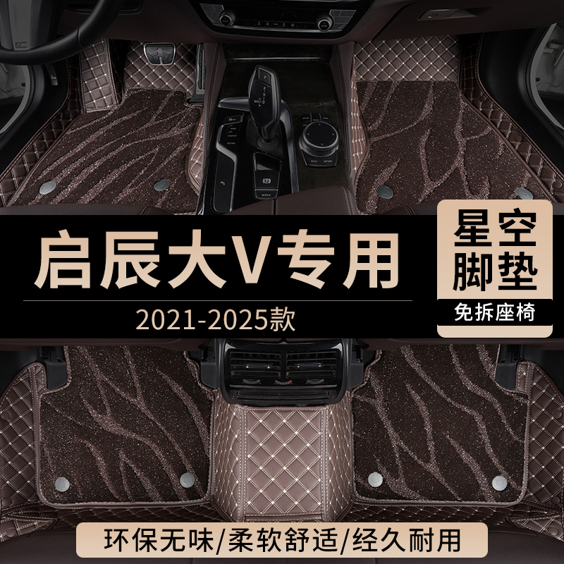 东风启辰大V汽车脚垫全包围