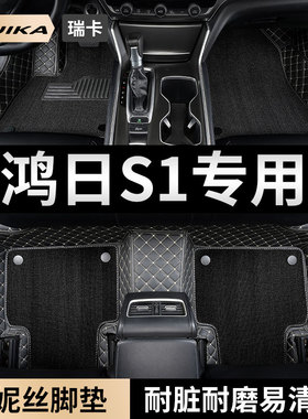 2021款鸿日s1电动汽车脚垫全包围s1pro电动四轮车专用地毯式地垫