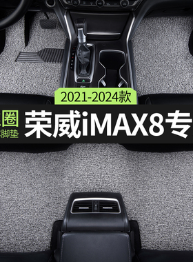 2026款26上汽荣威imax8汽车用品脚垫丝圈imax8ev主副驾驶专用地毯