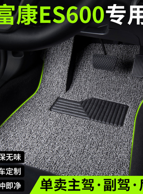 汽车脚垫丝圈专用2023款22东风富康es600地毯式地垫车垫配件 改装