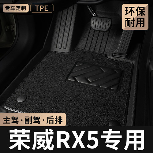 专用于荣威rx5汽车脚垫tpe全包围