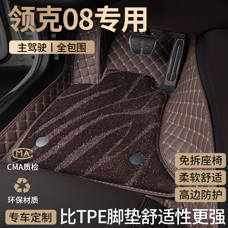 适用领克08新能源汽车脚垫全包围