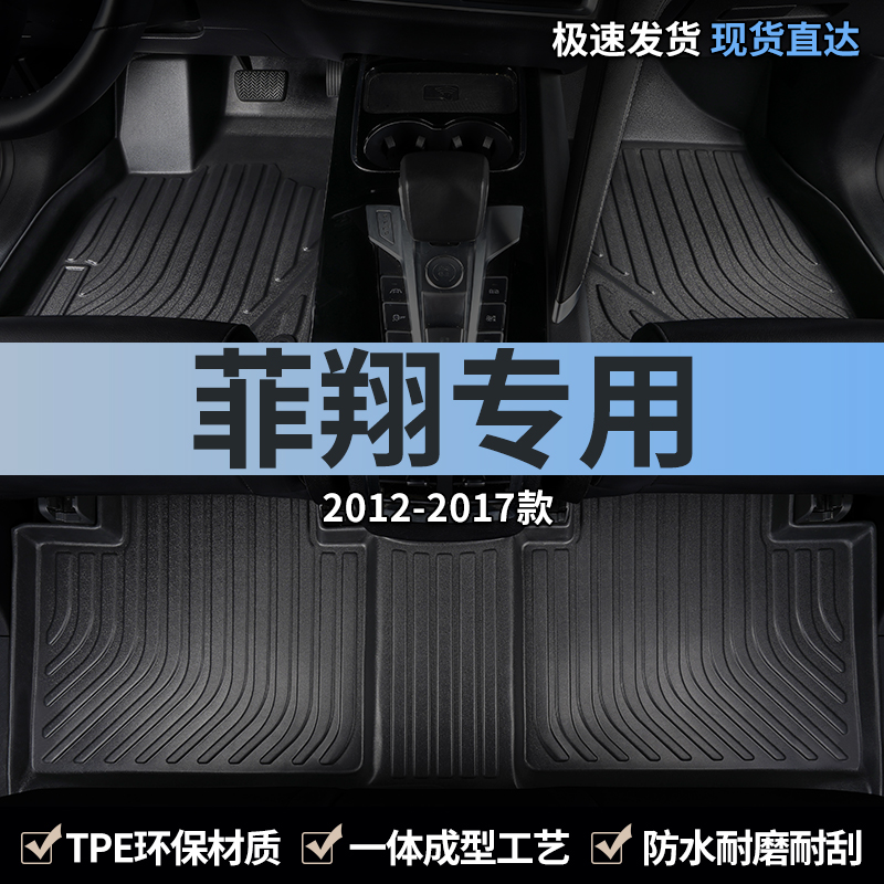 广汽菲亚特菲翔脚垫tpe全包围