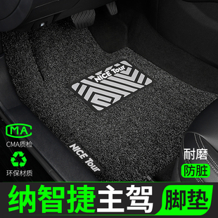 纳智捷汽车脚垫U6丝圈S5主驾驶大7mpv单片纳5后排U5优6锐3地毯SUV