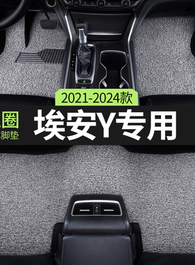 汽车脚垫2025款25广汽埃安y专用aiony丝圈丫plus地毯主副驾驶后排
