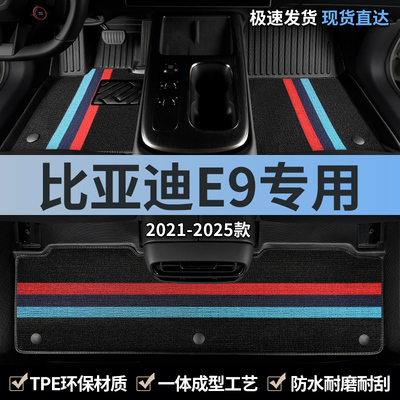 适用2025款比亚迪E9汽车脚垫TPE