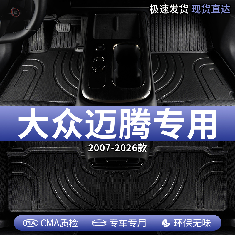 适用汽车脚垫tpe大众迈腾全包围