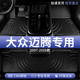 大众迈腾脚垫tpe汽车b8全包围330豪华版 b6专用gte主副驾驶地毯