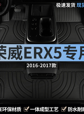 上汽荣威ERX5汽车脚垫TPE全包围2017款ev400专用18地毯主驾驶地垫