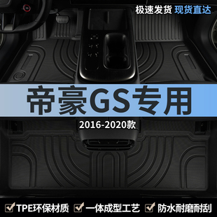 适用2018款 2017吉利帝豪GS汽车脚垫TPE全包围18主驾驶室专用地毯
