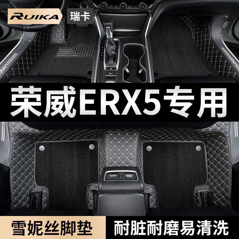 2023款19上汽荣威erx5汽车脚垫18/17全包围ev400专用后备箱垫用品 汽车用品/电子/清洗/改装 专车专用脚垫 原图主图