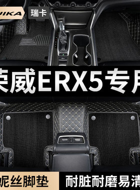 2023款19上汽荣威erx5汽车脚垫18/17全包围ev400专用后备箱垫用品