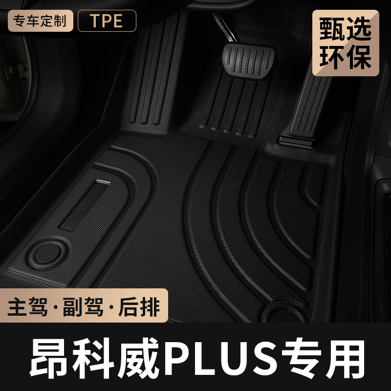 适用26款25别克昂科威PLUS主驾驶tpe汽车脚垫全包围2026后排专用