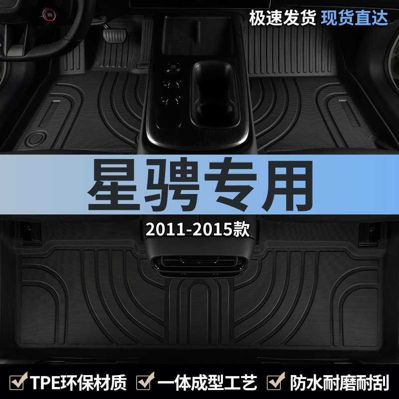 马自达3星骋汽车脚垫tpe全包围